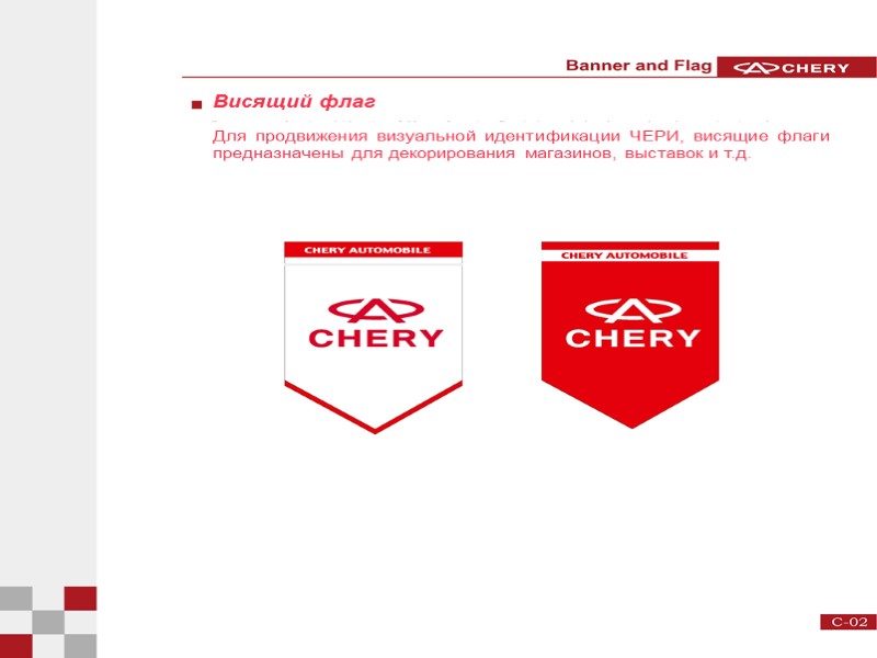 Висящий флаг Для продвижения визуальной идентификации ЧЕРИ, висящие флаги предназначены для декорирования магазинов, выставок